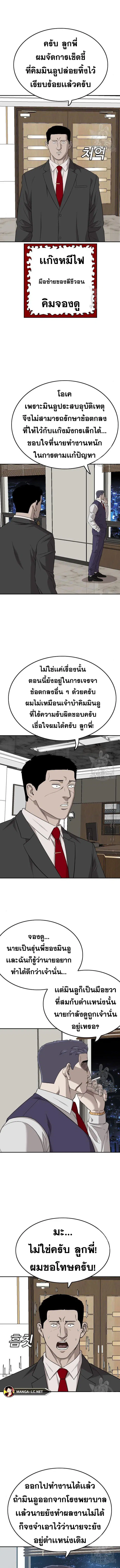 Bad Guy ตอนที่ 169 หน้า 2