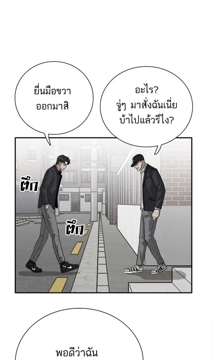 Bad Guy ตอนที่ 17 หน้า 1