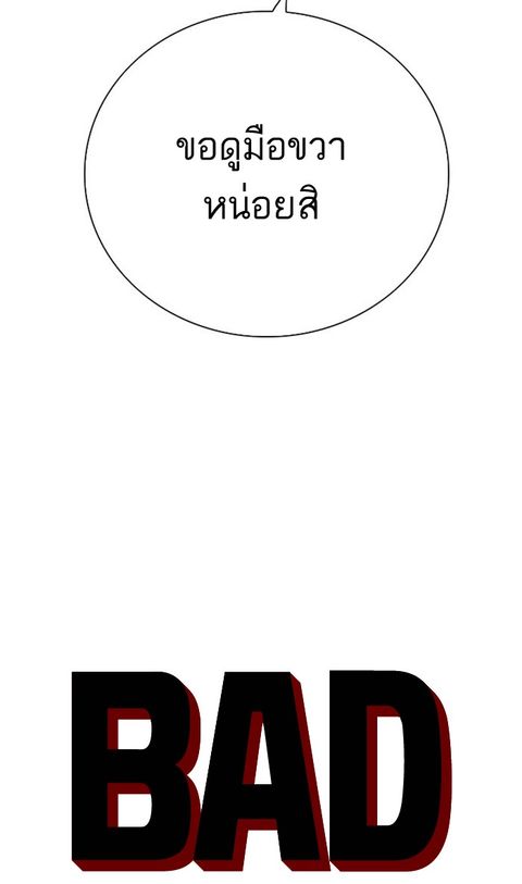 Bad Guy ตอนที่ 17 หน้า 3