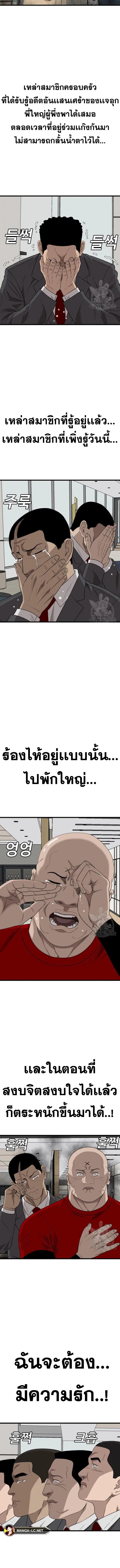 Bad Guy ตอนที่ 171 หน้า 2