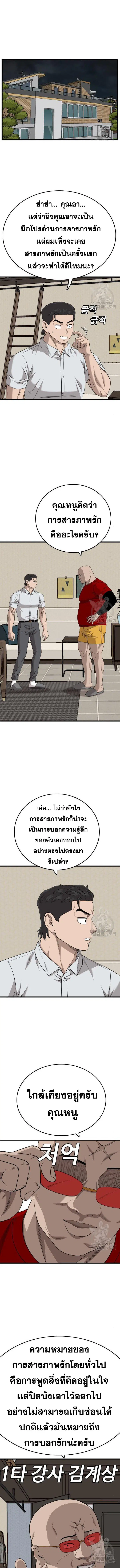 Bad Guy ตอนที่ 172 หน้า 2