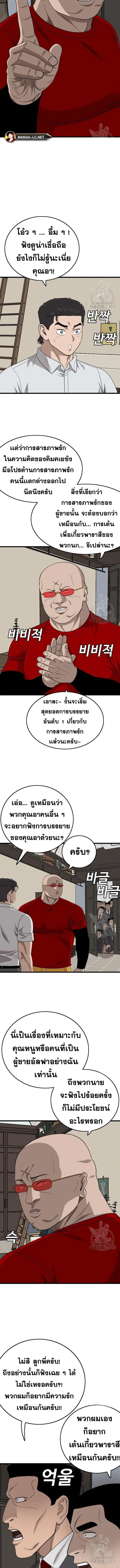 Bad Guy ตอนที่ 172 หน้า 3