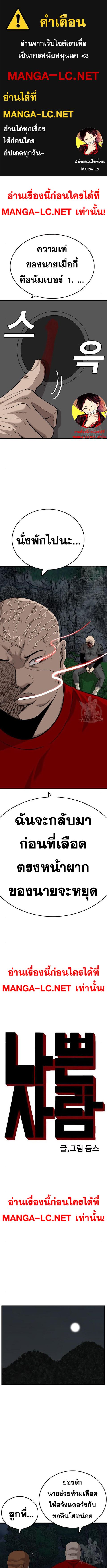 Bad Guy ตอนที่ 178 หน้า 1