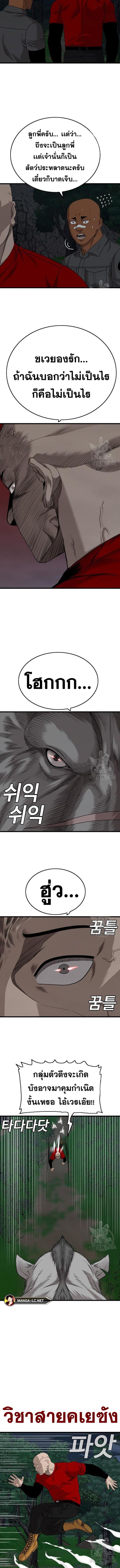 Bad Guy ตอนที่ 178 หน้า 2
