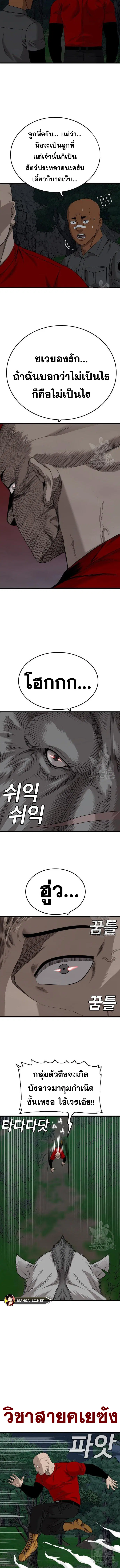 Bad Guy ตอนที่ 178 หน้า 2