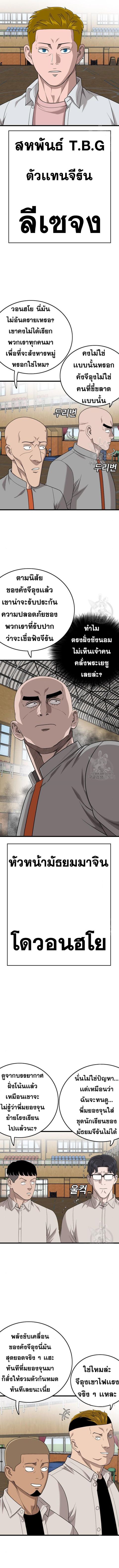Bad Guy ตอนที่ 179 หน้า 3