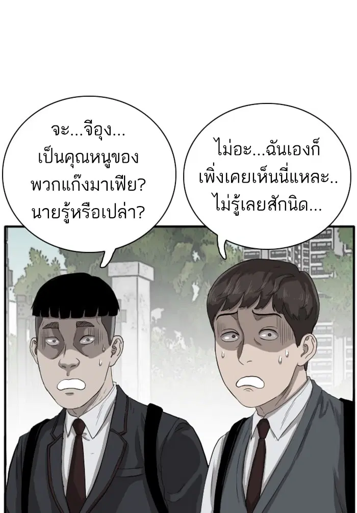 Bad Guy ตอนที่ 18 หน้า 1