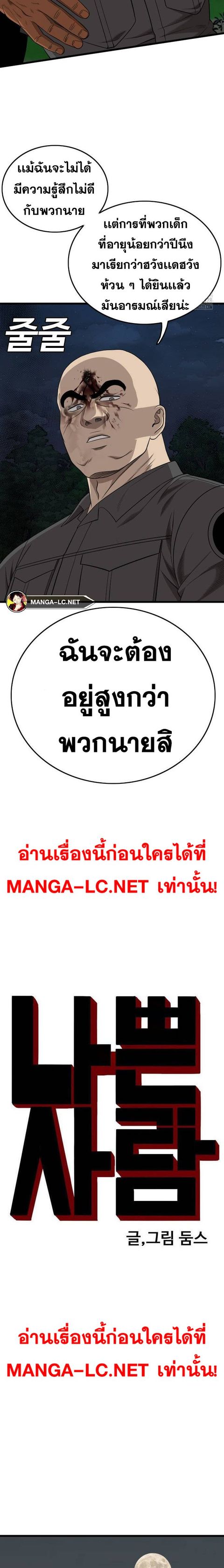 Bad Guy ตอนที่ 191 หน้า 2