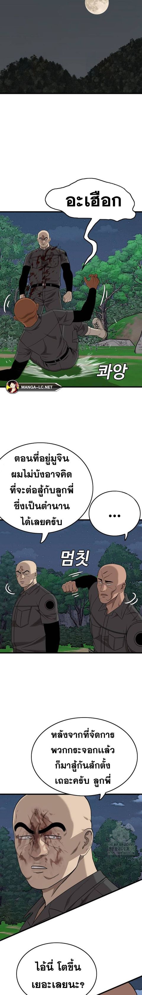 Bad Guy ตอนที่ 191 หน้า 3