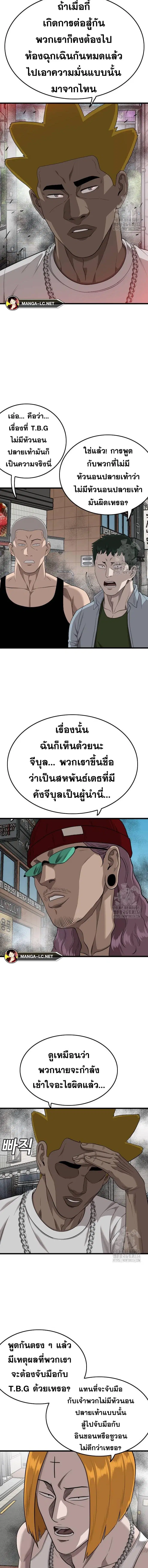Bad Guy ตอนที่ 197 หน้า 3