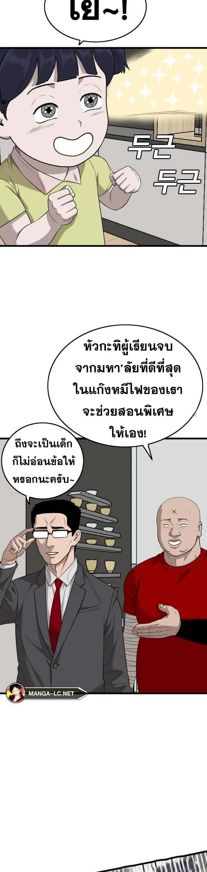 Bad Guy ตอนที่ 198 หน้า 2