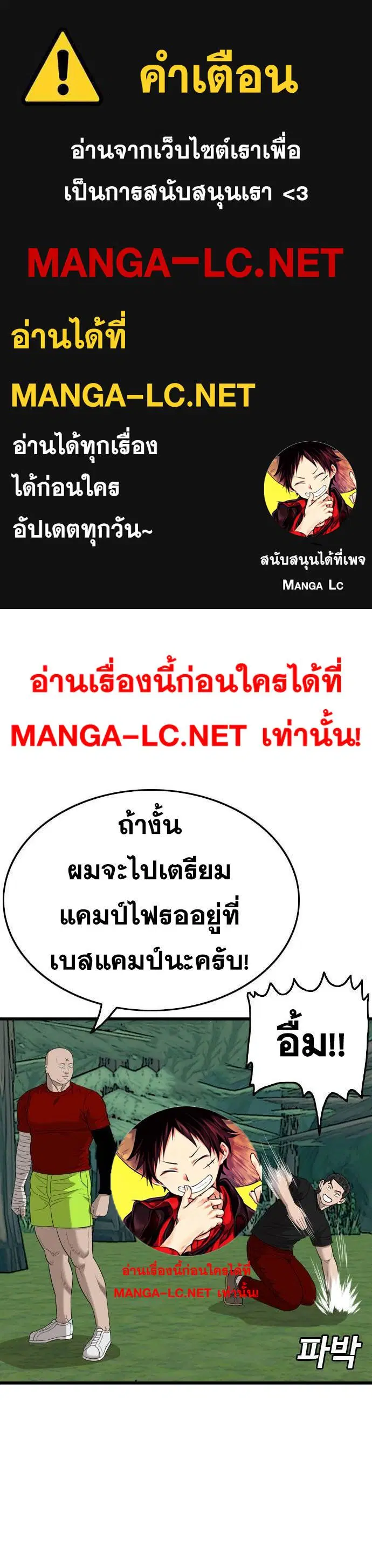 Bad Guy ตอนที่ 200 หน้า 1