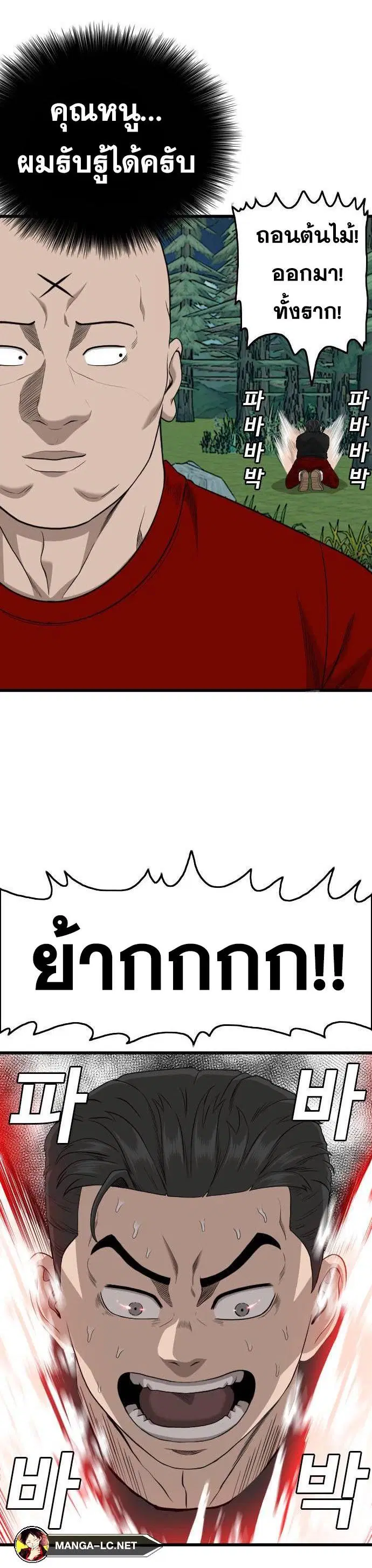 Bad Guy ตอนที่ 200 หน้า 2