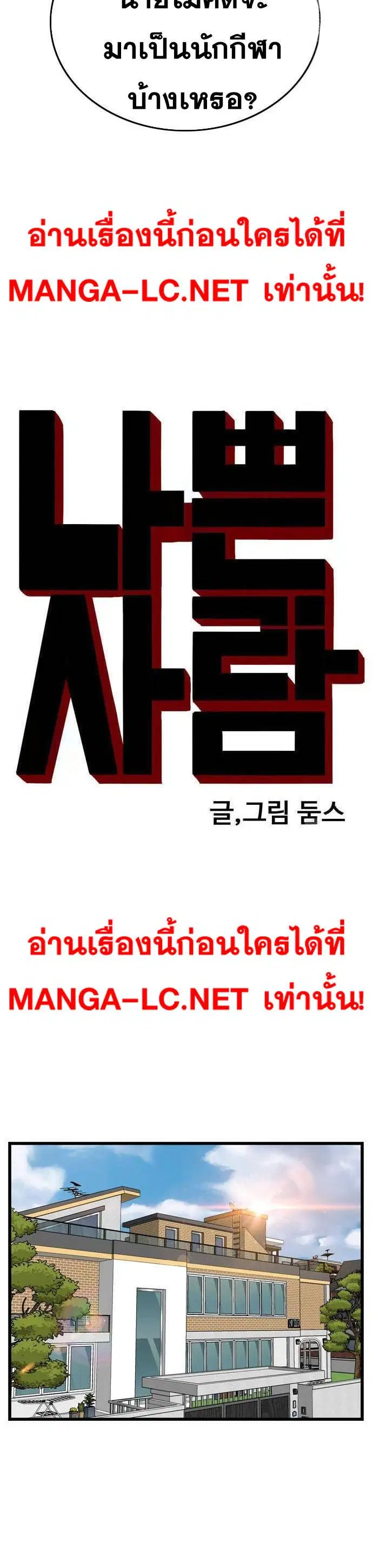 Bad Guy ตอนที่ 201 หน้า 3