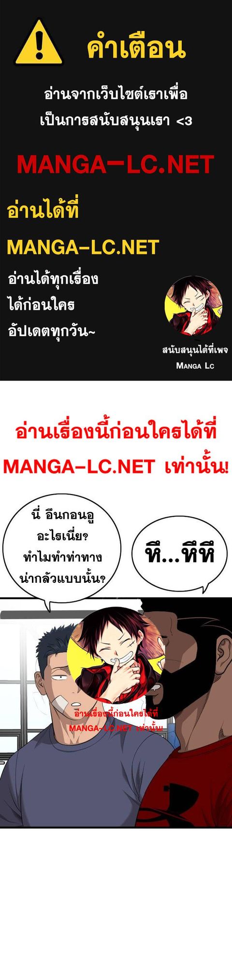 Bad Guy ตอนที่ 202 หน้า 1
