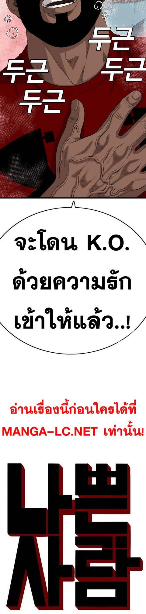 Bad Guy ตอนที่ 202 หน้า 3