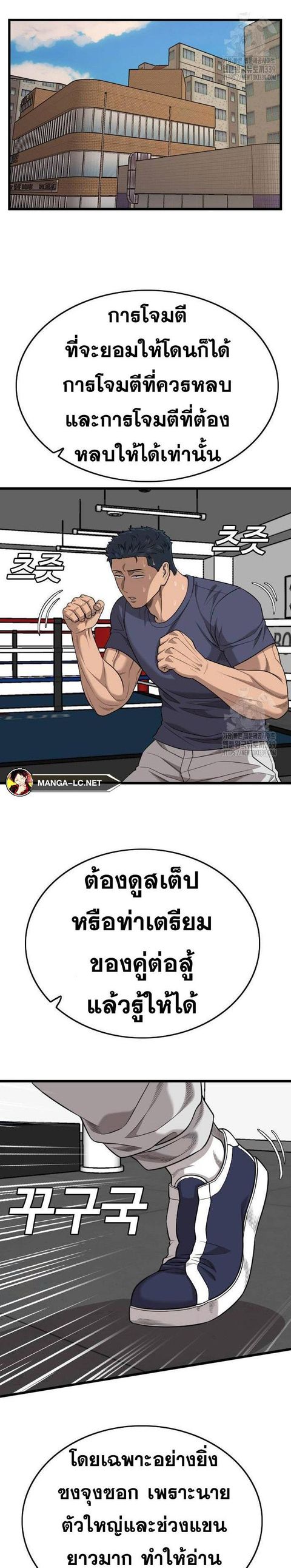 Bad Guy ตอนที่ 203 หน้า 3