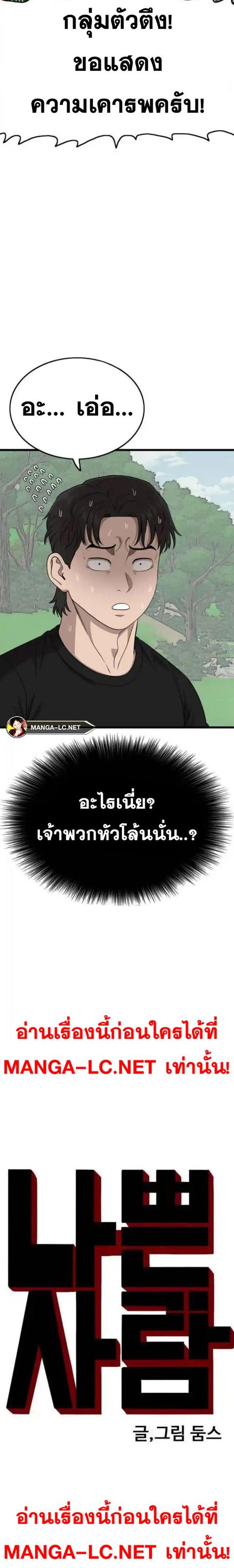 Bad Guy ตอนที่ 205 หน้า 2
