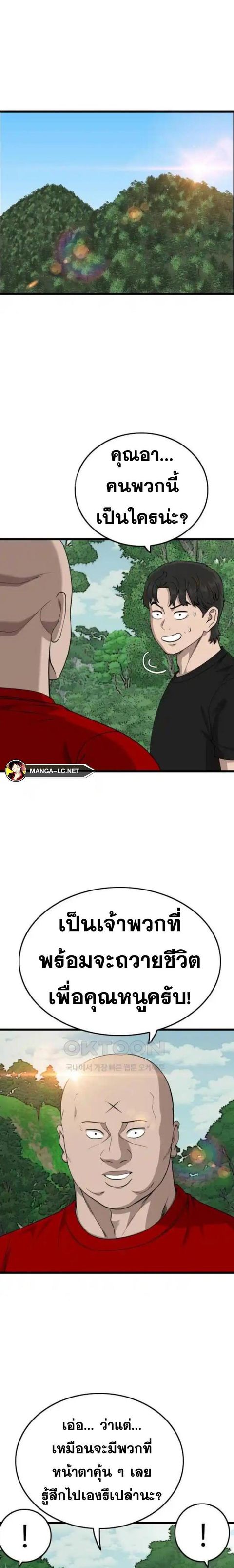 Bad Guy ตอนที่ 205 หน้า 3