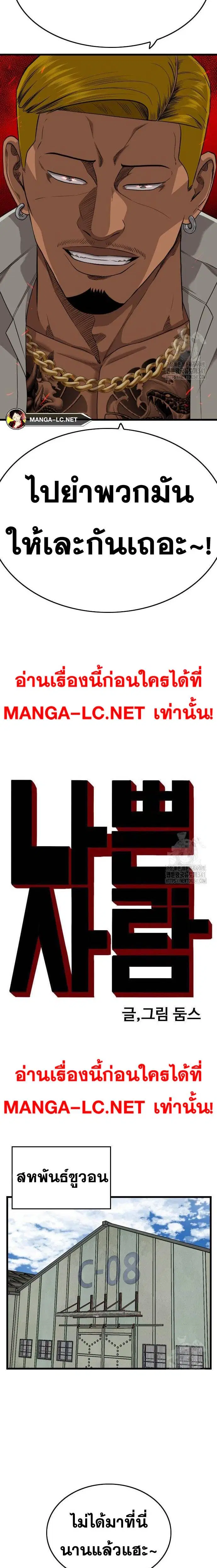 Bad Guy ตอนที่ 206 หน้า 2