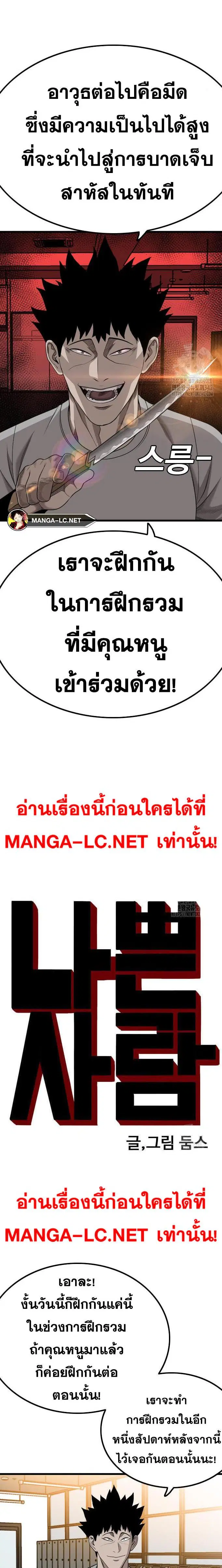 Bad Guy ตอนที่ 208 หน้า 2