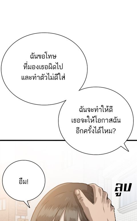 Bad Guy ตอนที่ 21 หน้า 1
