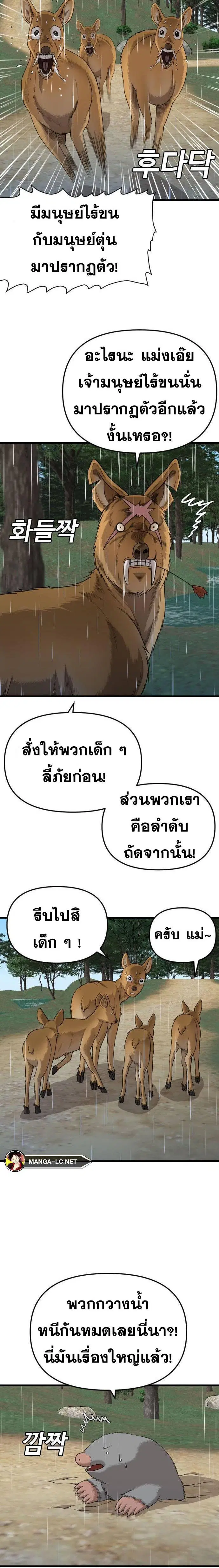 Bad Guy ตอนที่ 210 หน้า 3