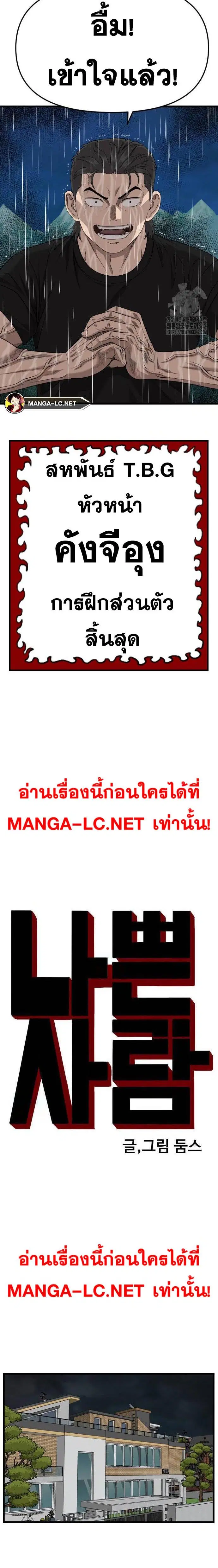 Bad Guy ตอนที่ 211 หน้า 2