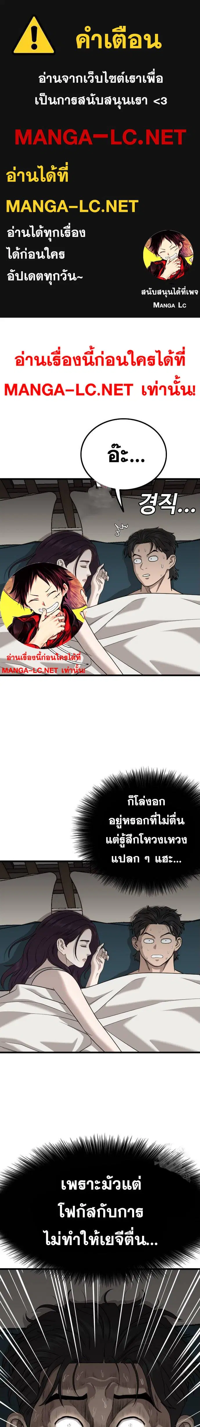 Bad Guy ตอนที่ 212 หน้า 1