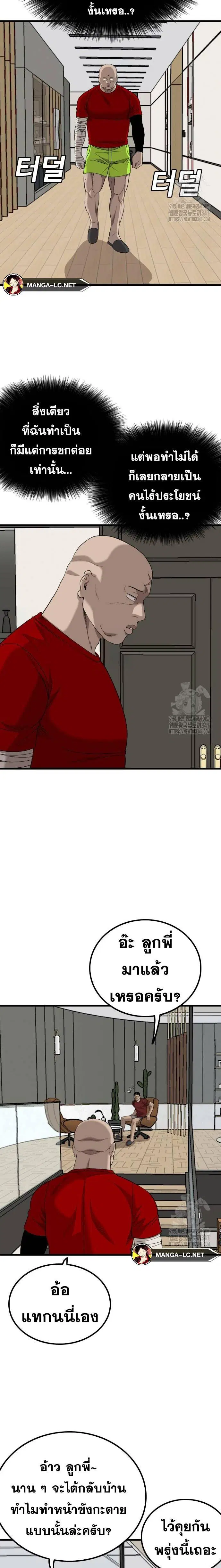 Bad Guy ตอนที่ 212 หน้า 3