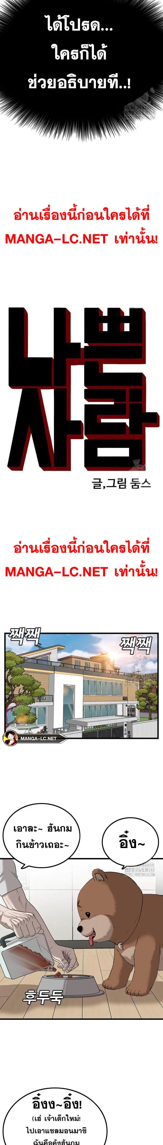 Bad Guy ตอนที่ 214 หน้า 2
