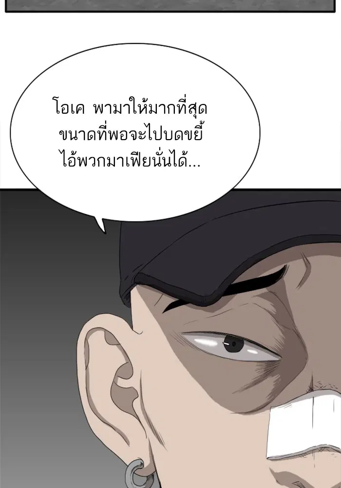 Bad Guy ตอนที่ 22 หน้า 2