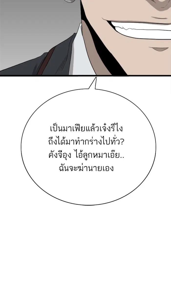 Bad Guy ตอนที่ 22 หน้า 3