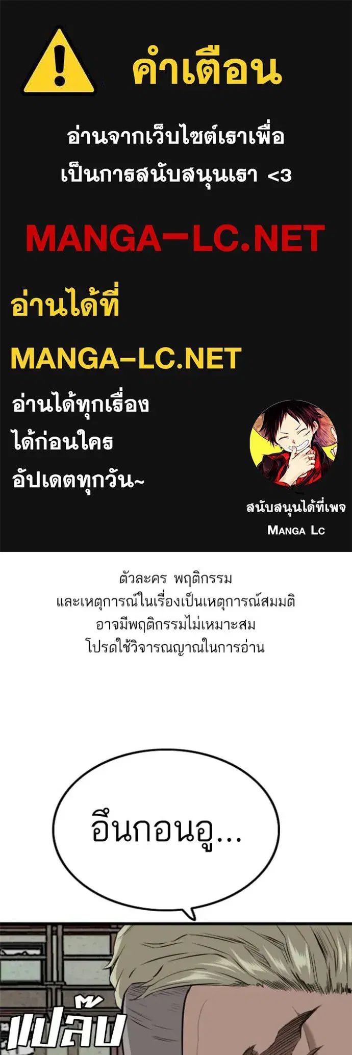 Bad Guy ตอนที่ 220 หน้า 1