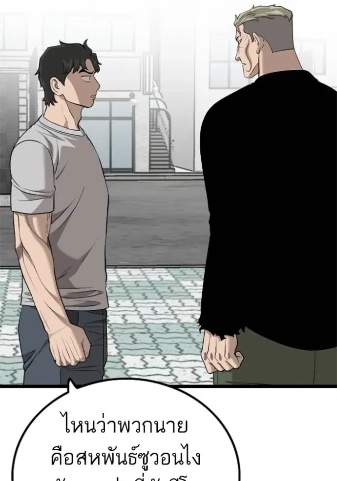 Bad Guy ตอนที่ 226 หน้า 2