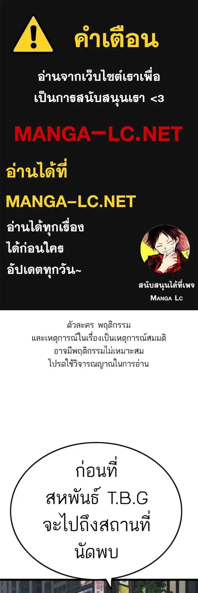 Bad Guy ตอนที่ 228 หน้า 1