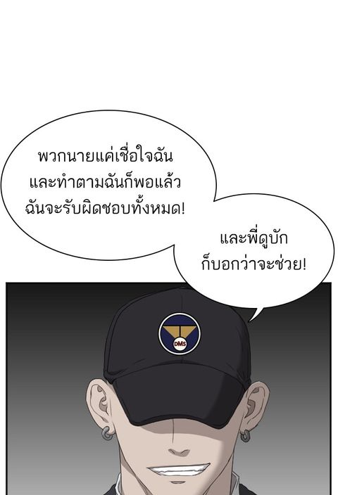 Bad Guy ตอนที่ 23 หน้า 1