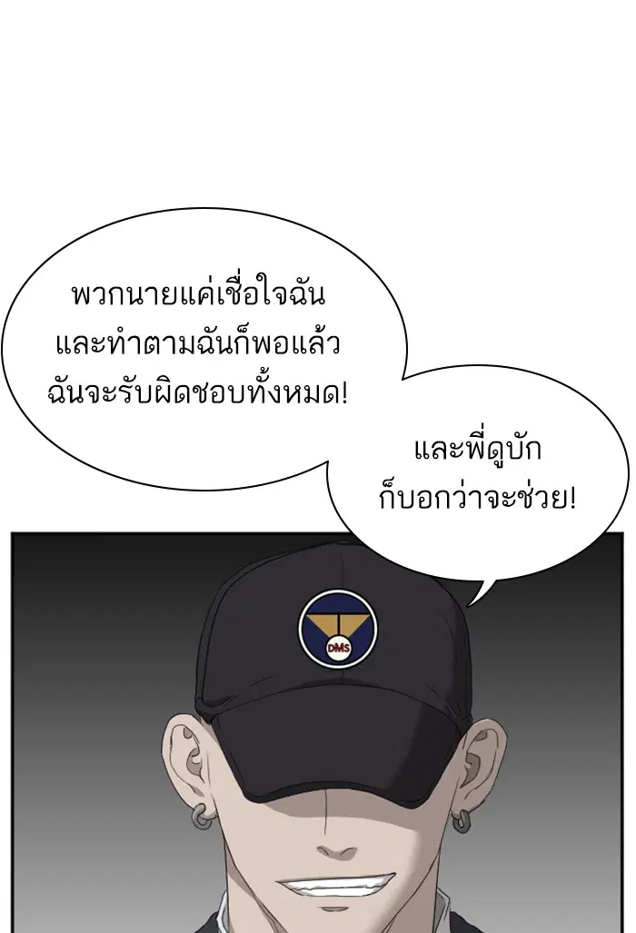 Bad Guy ตอนที่ 23 หน้า 1