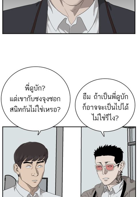 Bad Guy ตอนที่ 23 หน้า 2