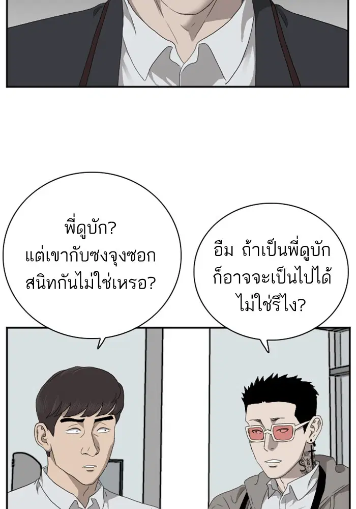 Bad Guy ตอนที่ 23 หน้า 2