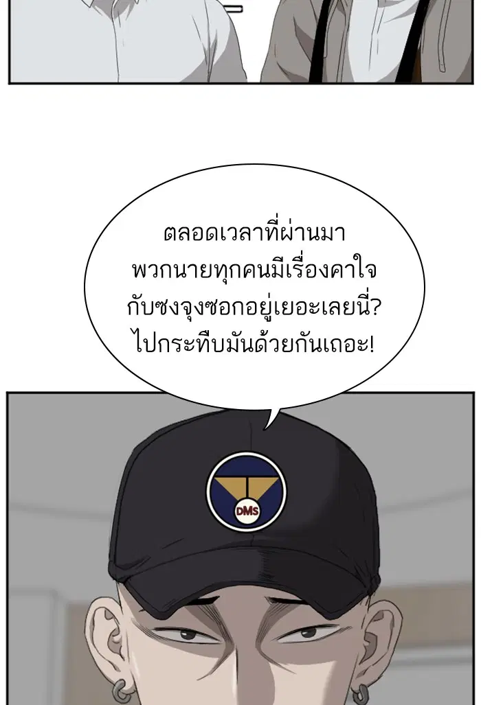 Bad Guy ตอนที่ 23 หน้า 3