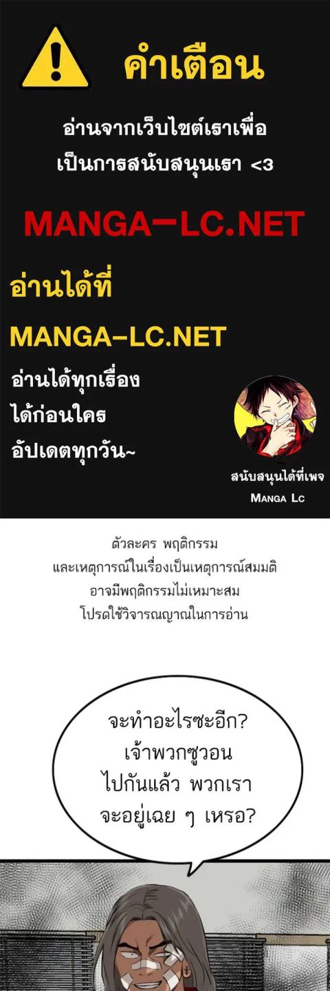 Bad Guy ตอนที่ 232 หน้า 1
