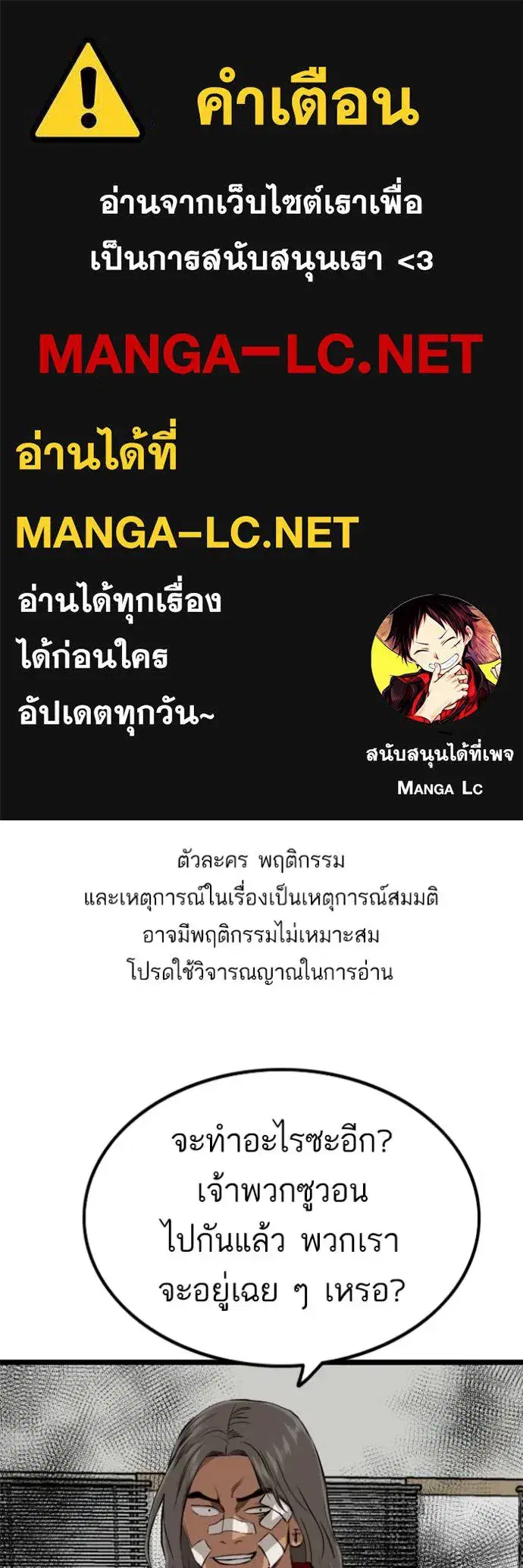 Bad Guy ตอนที่ 232 หน้า 1