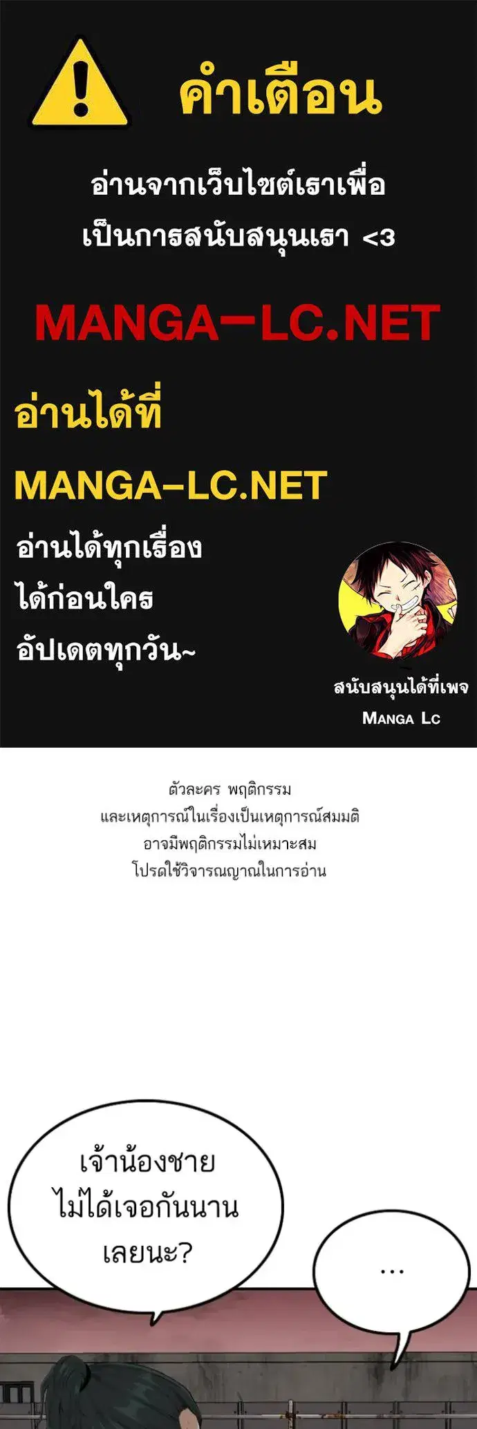 Bad Guy ตอนที่ 235 หน้า 1