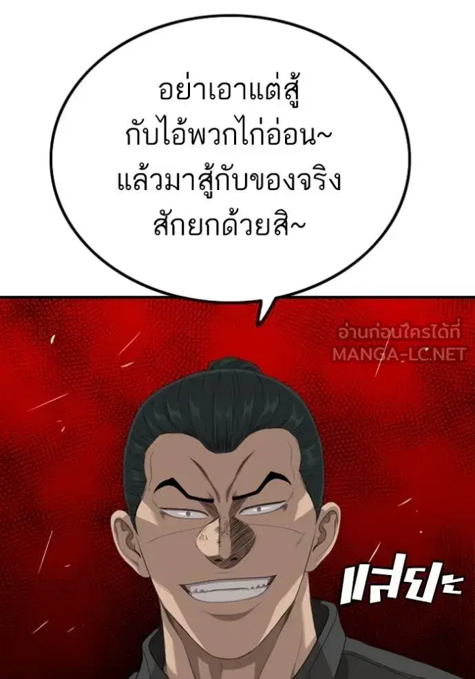 Bad Guy ตอนที่ 235 หน้า 3