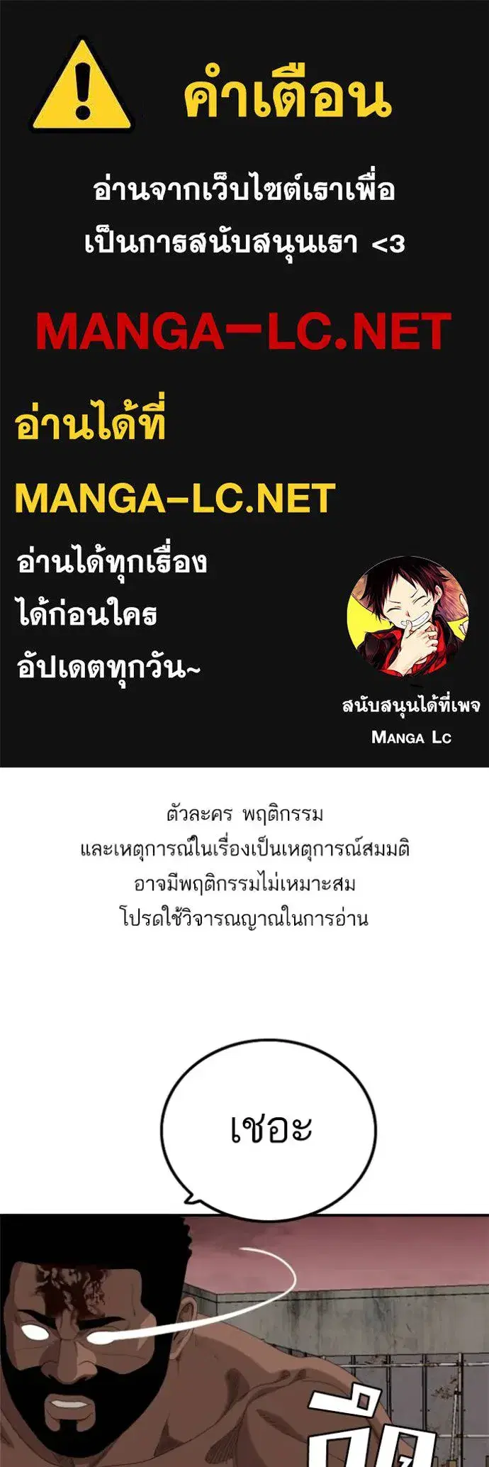Bad Guy ตอนที่ 236 หน้า 1