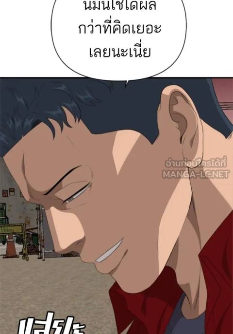 Bad Guy ตอนที่ 237 หน้า 3