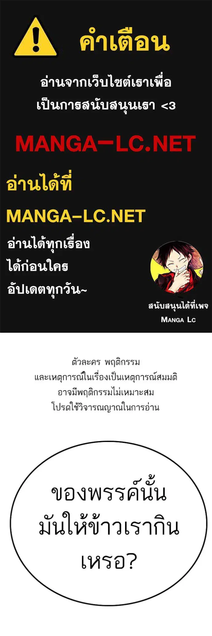 Bad Guy ตอนที่ 238 หน้า 1