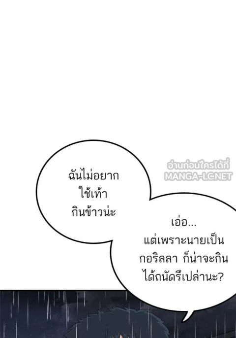 Bad Guy ตอนที่ 243 หน้า 3