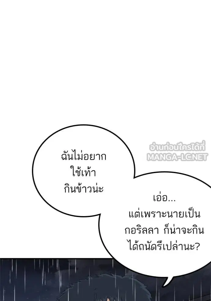Bad Guy ตอนที่ 243 หน้า 3